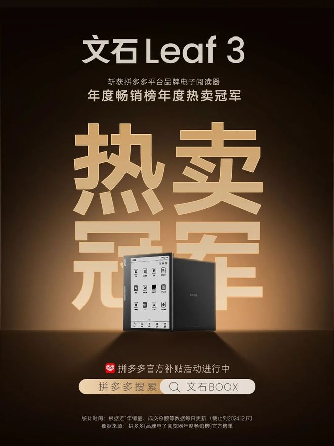 Leaf3不愧是阅读器界的“尖子生”不朽情缘平台登录网页年度销冠！文石(图9)
