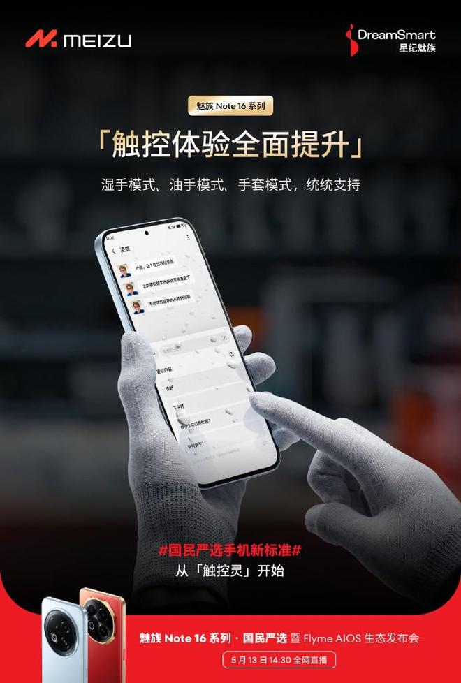 o：打造国民严选新标准引领三防品质潮流不朽情缘网站魅族 Note 16 Pr(图2)