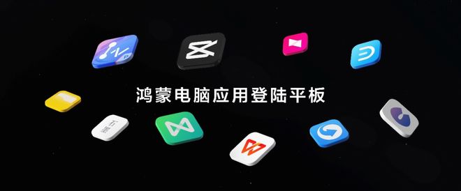 的华为平板推出MatePad 115 S不朽情缘电子游戏剑指新爆款坐上“王座”(图6) 的华为平板推出MatePad 115 S不朽情缘电子游戏剑指新爆款坐上“王座”(图6)
